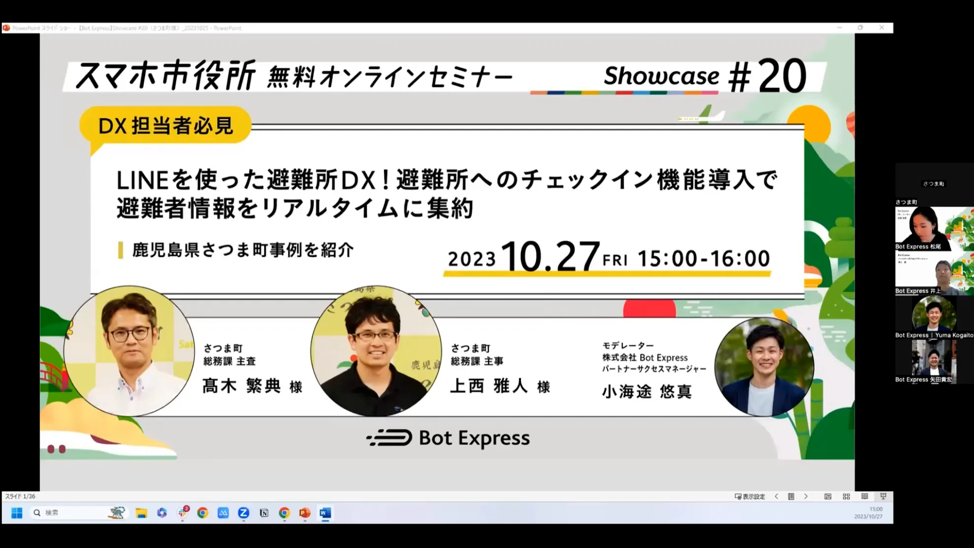 鹿児島県さつま町】避難所へのチェックイン機能導入（セミナーレポート