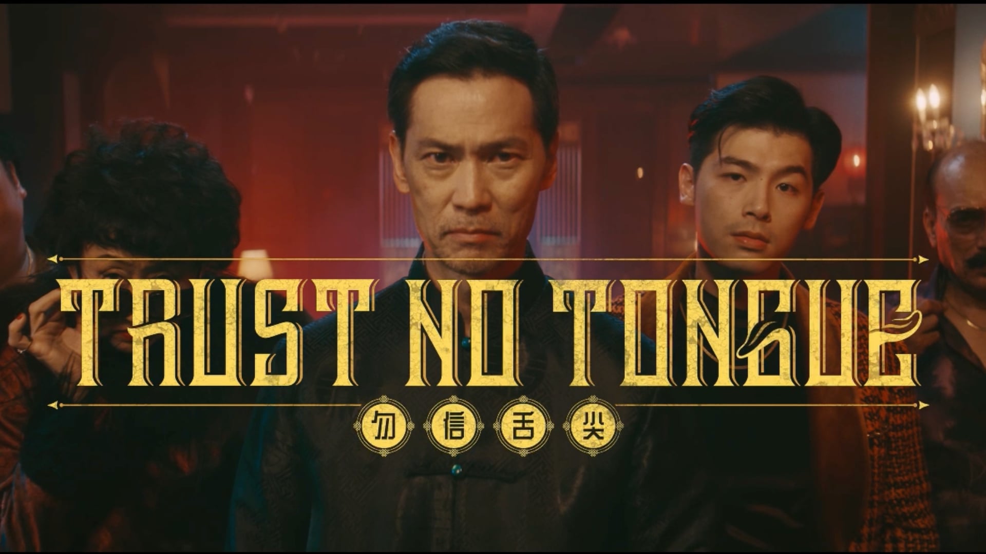 TRUST NO TONGUE  ( HPBSG)