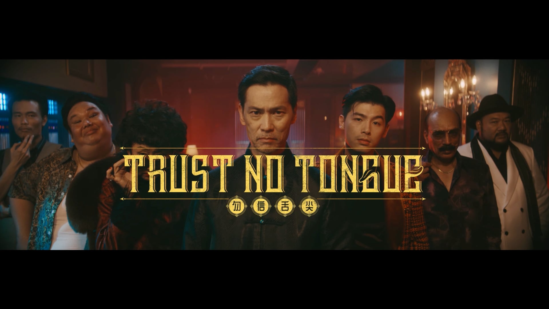 TRUST NO TONGUE  ( HPBSG)