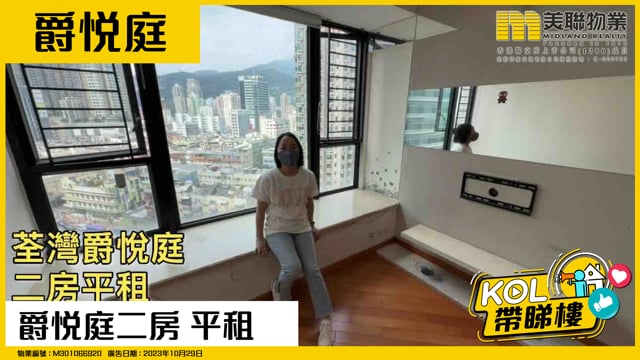爵悅庭二房 平租