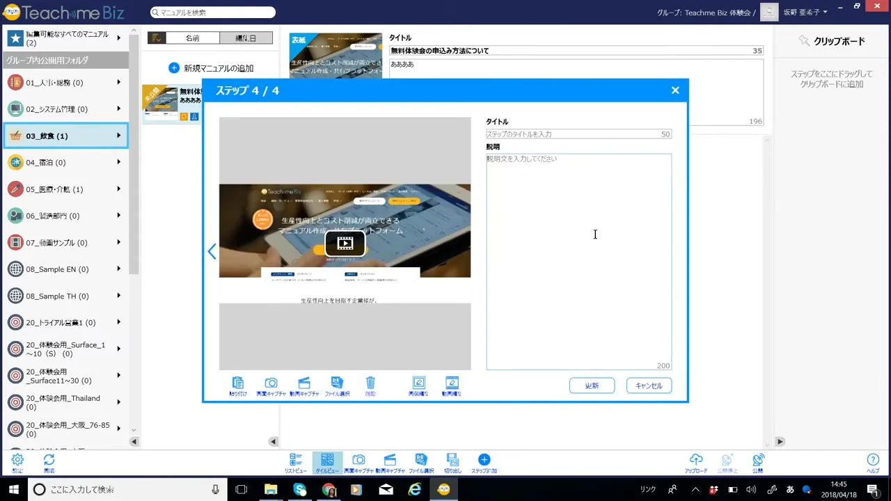 マニュアルの動画編集 – ヘルプセンター | Teachme Biz