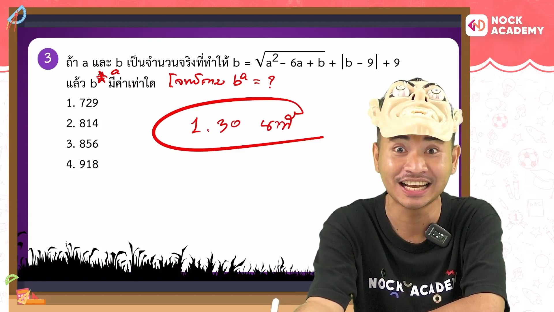 ติวเตรียมติด MWIT จภ. วมว. ตอนที่ 22
