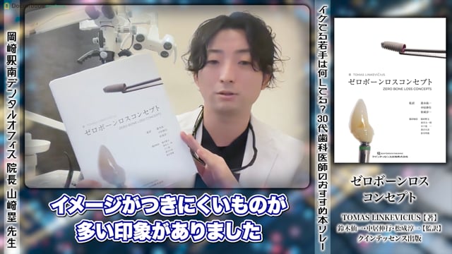 イケてる若手は何してる？30代歯科医師のおすすめ本リレー