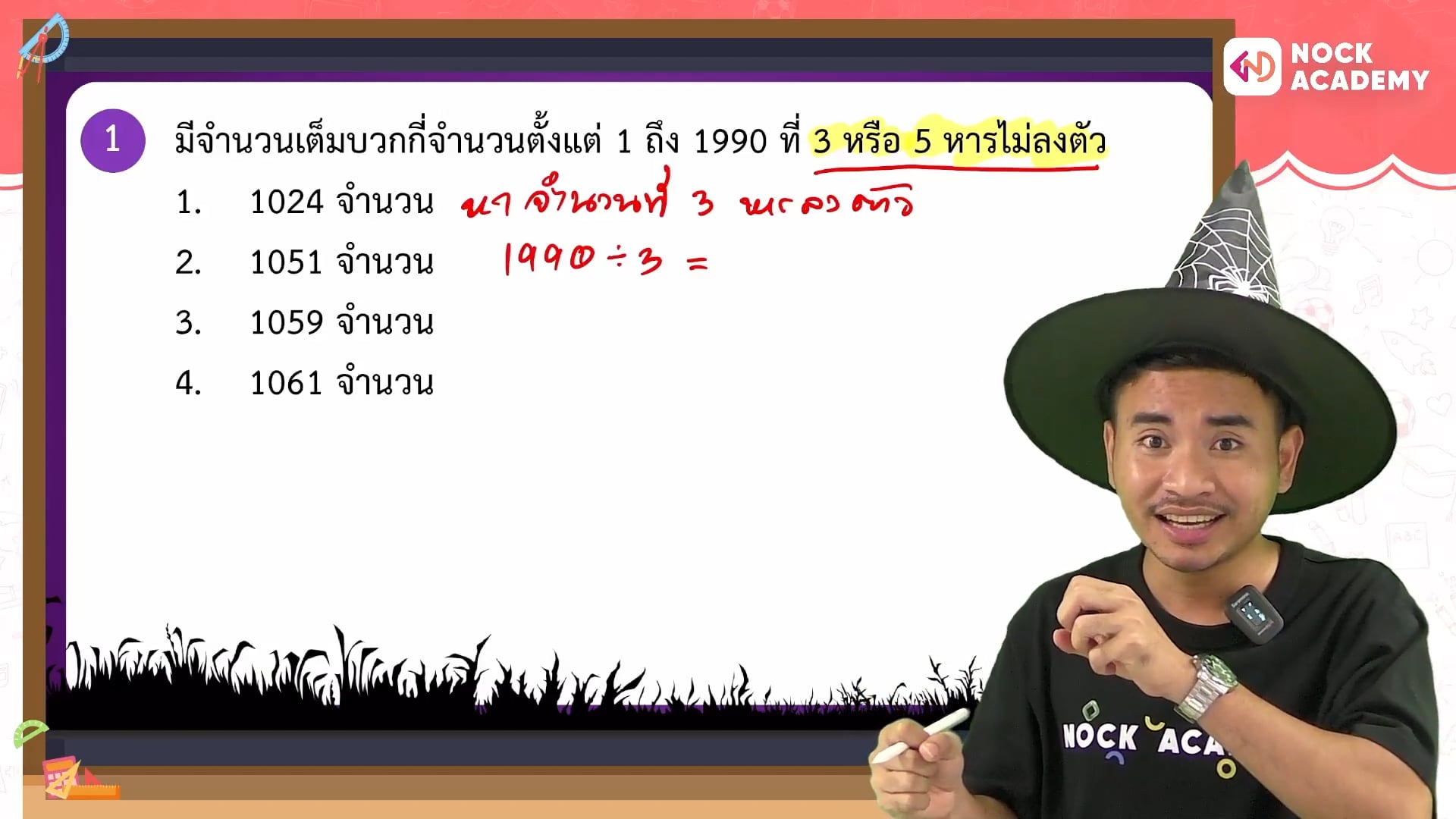 ติวเตรียมติด MWIT จภ. วมว. ตอนที่ 23