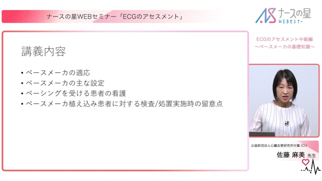 ECGのアセスメント 中級編：ペースメーカの基礎知識