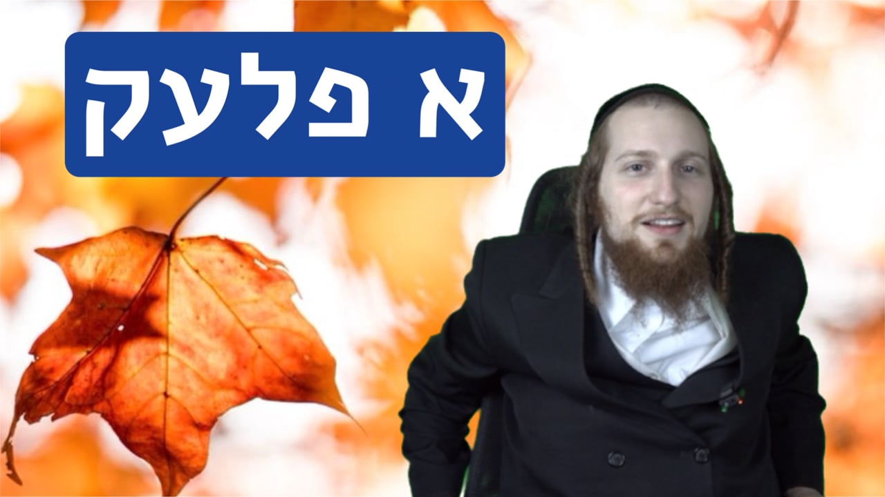 א מעשה מיט ר׳ יודל עזרה אסטערייכער