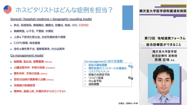 総合診療医ができること