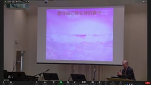 2023年11月5日 保守自己常在神的愛中  金海弟兄