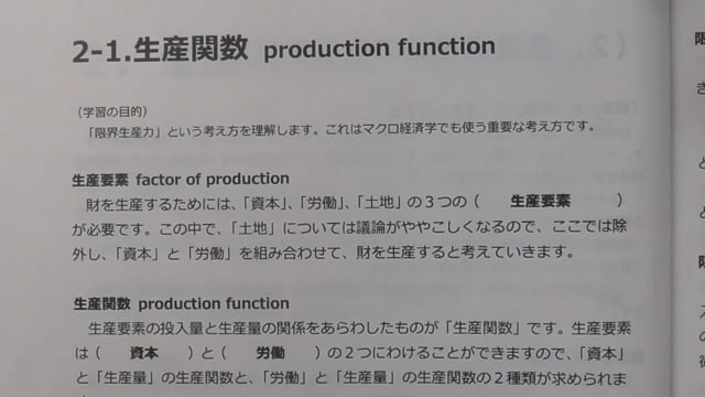 （ミクロ2-1）生産関数 