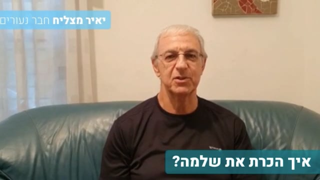שלמה בן 70