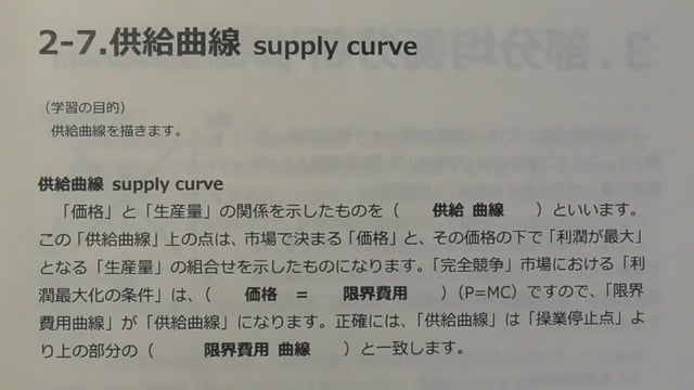 （ミクロ2-7）供給曲線