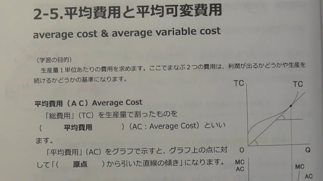 （ミクロ2-5）平均費用と平均可変費用
