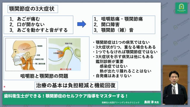 歯科衛生士の理解を深める顎関節症の3大症状と発症のメカニズム