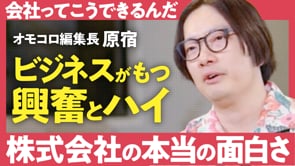 子どものビジネス、お金になる前のワチャワチャ／原宿さん