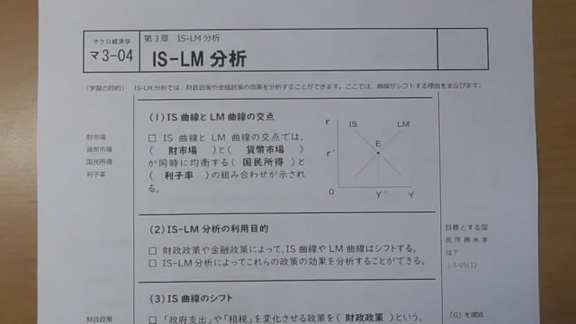 【マクロ3-4】IS-LM分析