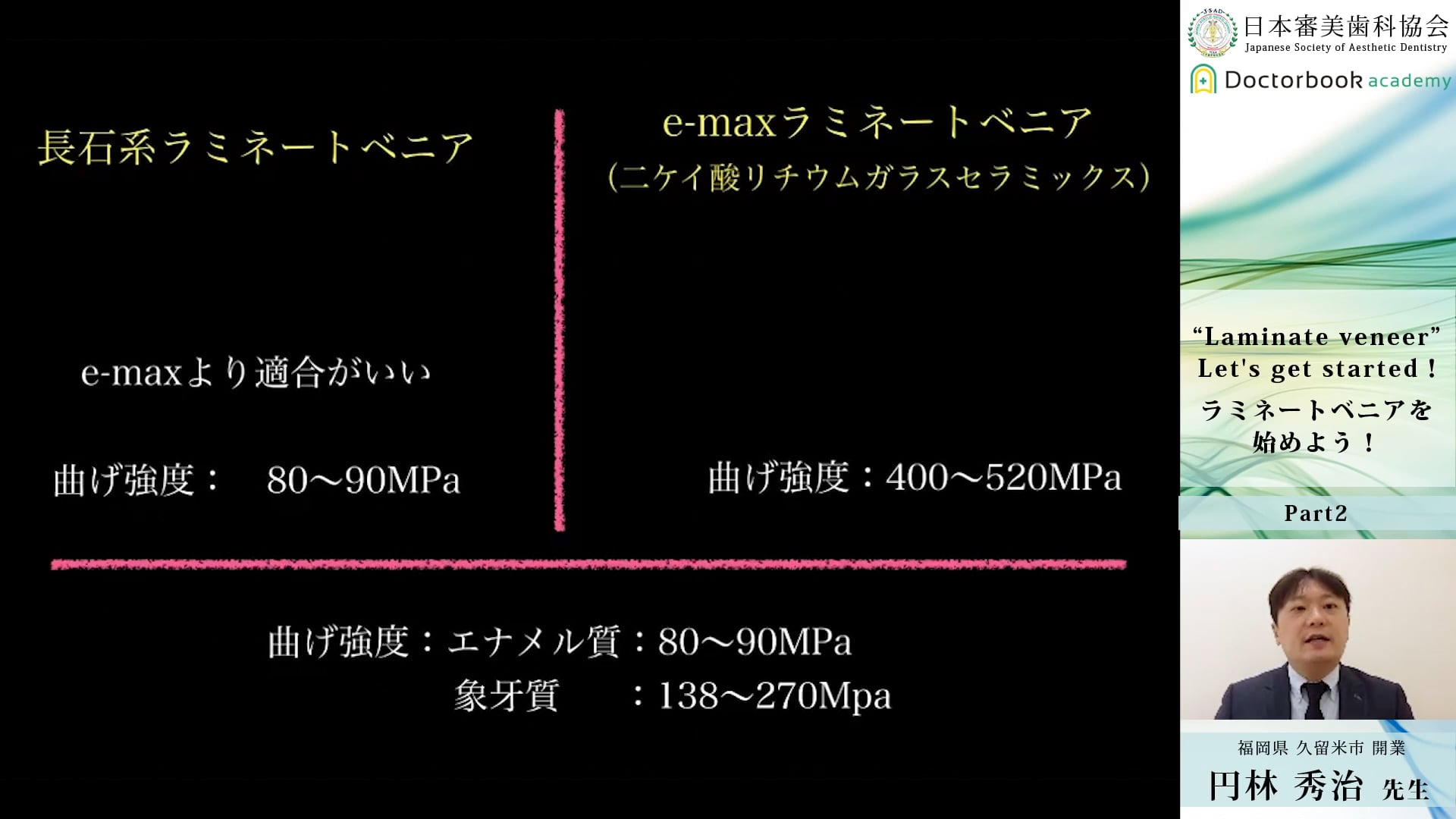 臨床知見録_ラミネートベニア_素材の違いや特徴