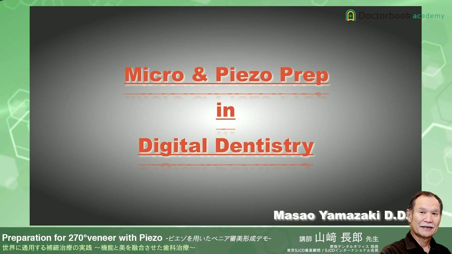 臨床知見録_ラミネートベニア_Micro&Piezo Prep in Digital Dentistry