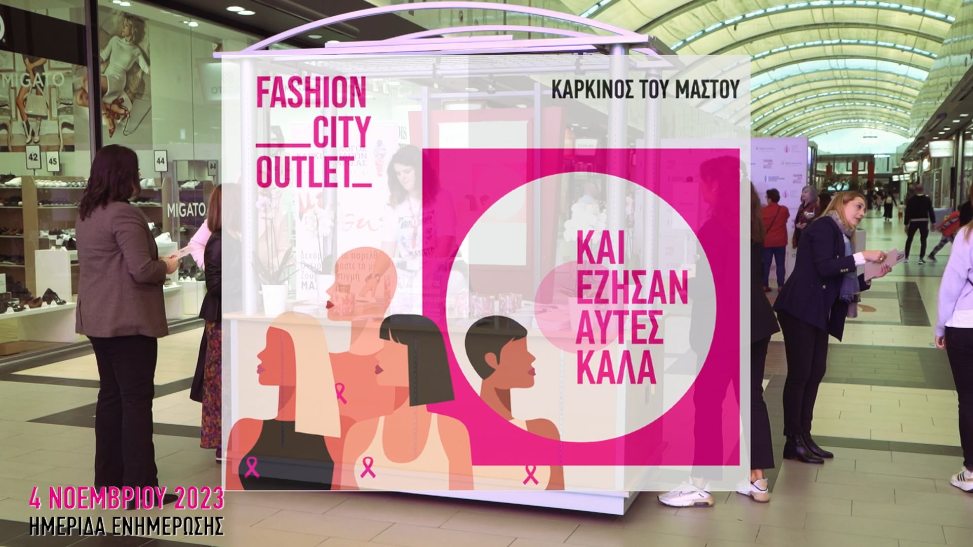 ΙΑΣΩ ΘΕΣΣΑΛΙΑΣ, ΕΚΔΗΛΩΣΗ ΓΙΑ ΤΟΝ ΚΑΡΚΙΝΟ ΤΟΥ ΜΑΣΤΟΥ