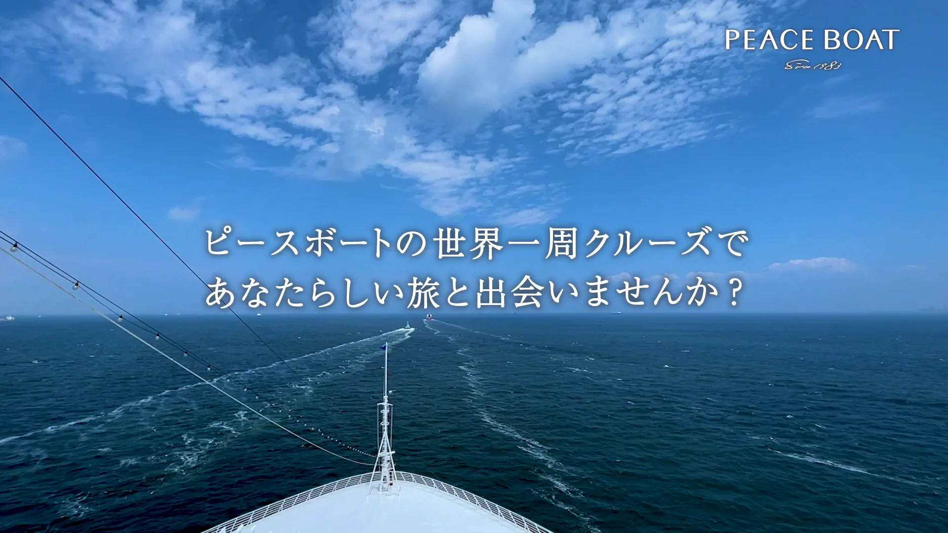 世界一周クルーズであなたらしい旅と出会いませんか？