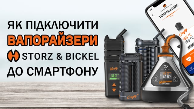 Купити вапорайзер домашній Storz & Bickel Volcano Hybrid Easy