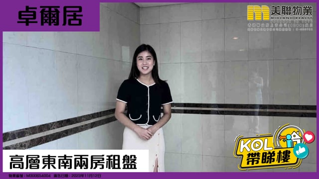 高層東南兩房租盤