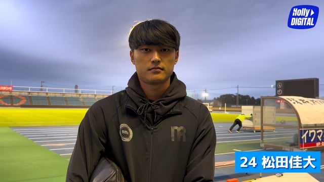 【11/12(日)清水戦】松田佳大選手 試合後インタビュー