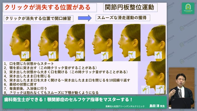 顎関節症の症状別対処法とセルフケア治療紹介