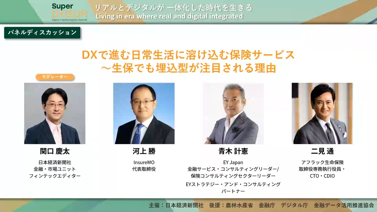 DXで進む日常生活に溶け込む保険サービス ～生保でも埋込型が注目される理由