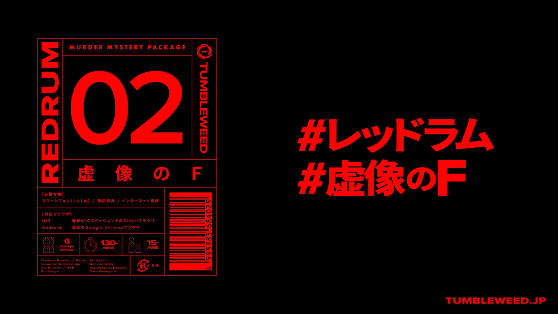泉涌館の変転 - REDRUM MURDER MYSTERY PACKAGE-