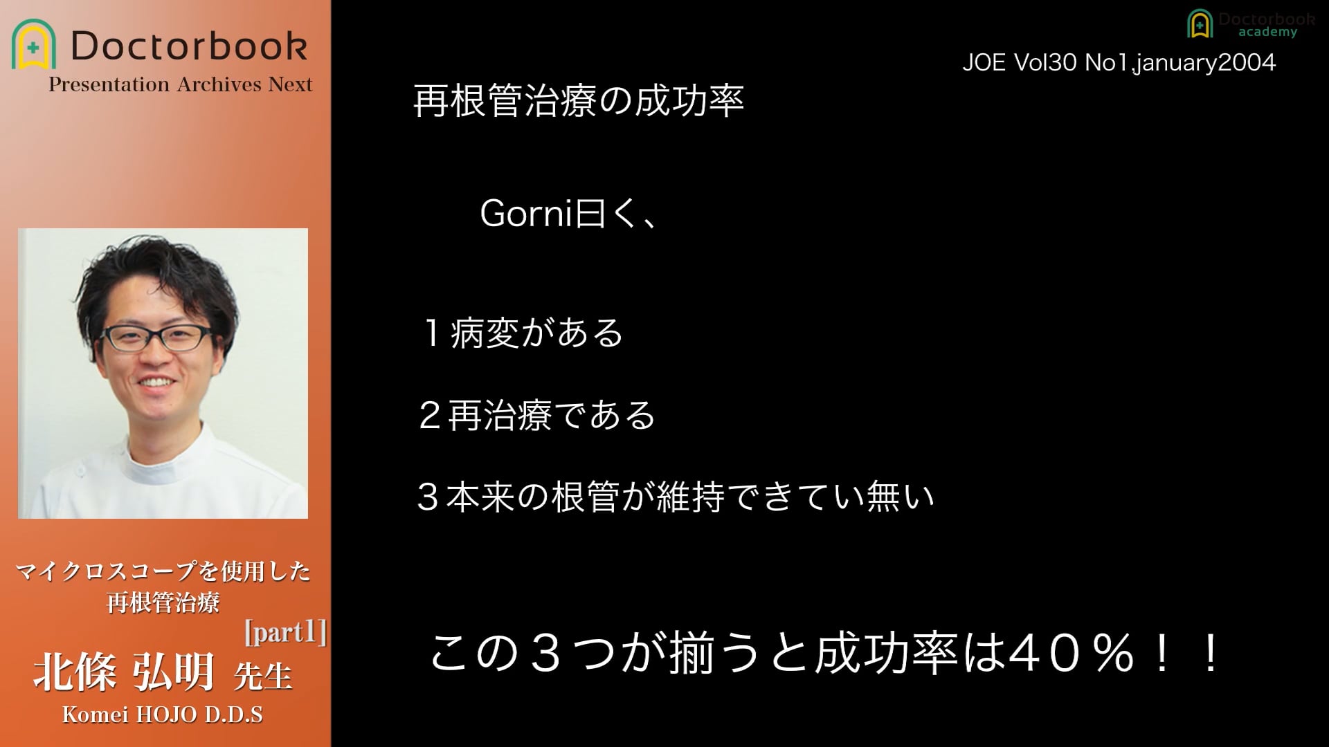 臨床知見録_マイクロエンド_マイクロスコープで外科的歯内療法の成功率UP