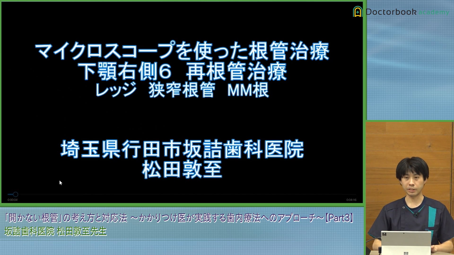 臨床知見録_マイクロエンド_MM根がメイン根管であった驚きの症例