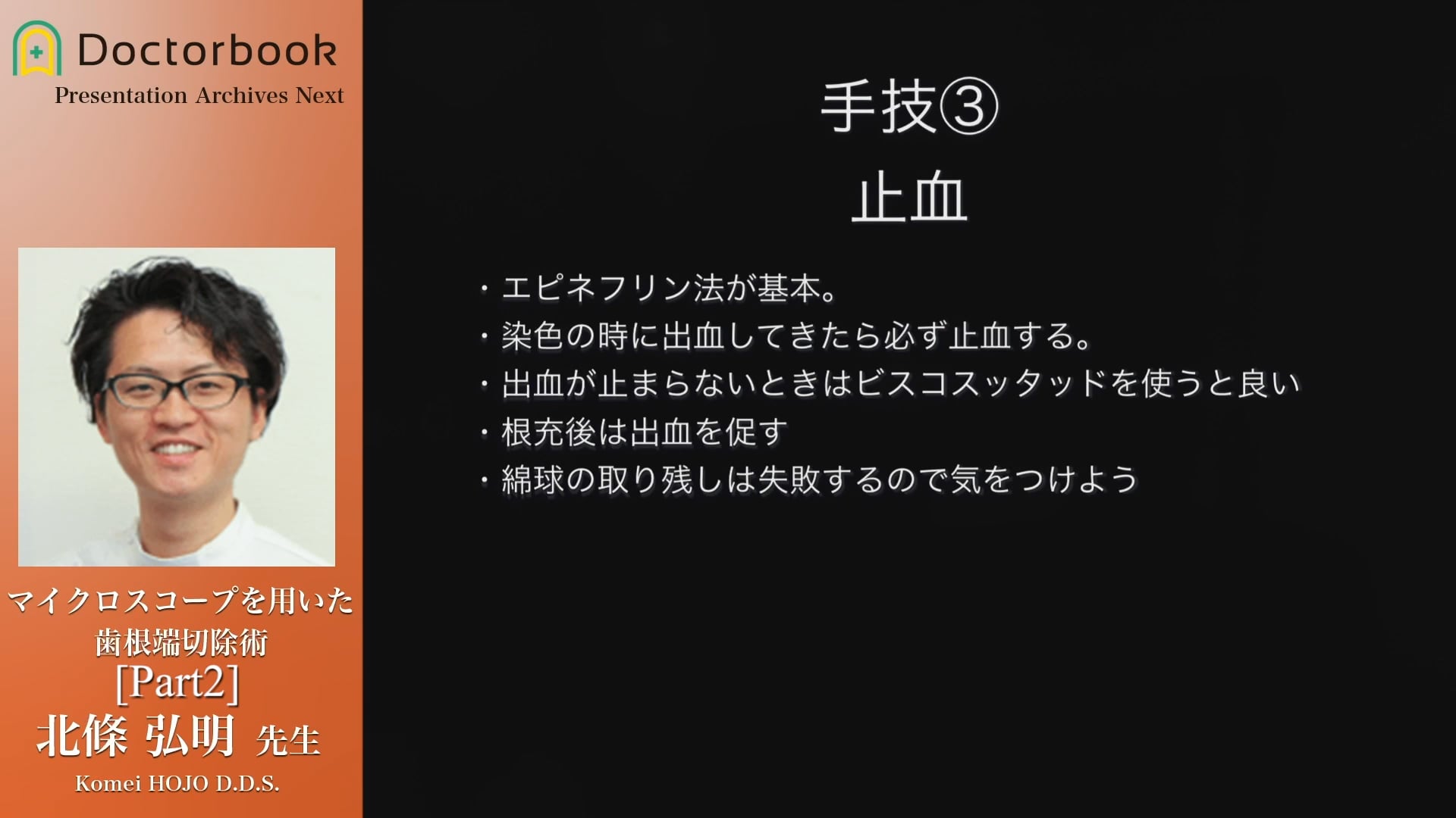 臨床知見録_マイクロエンド_マイクロスコープの実用性