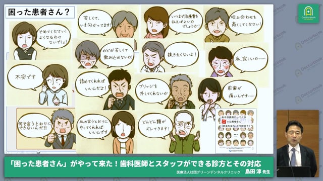 「困った患者さん」がやって来た！歯科医師とスタッフができる診方とその対応（自己紹介・本講演の紹介）
