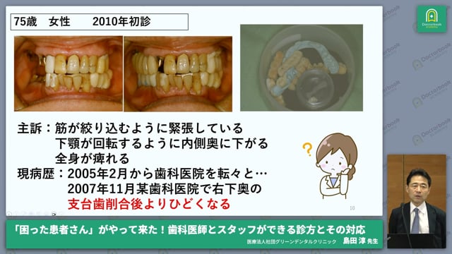 困った患者さんとは