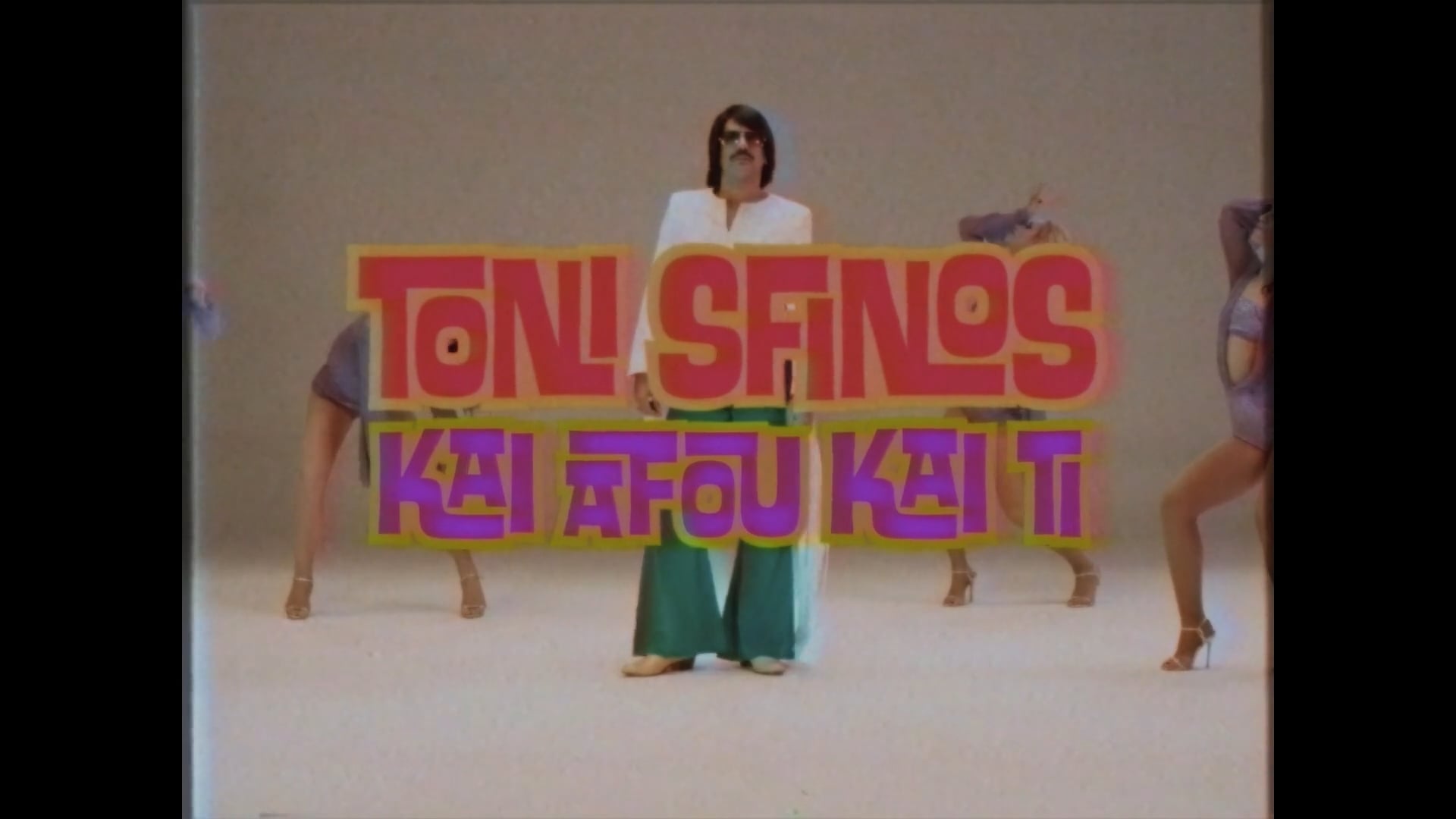 Tonis Sfinos - Kai Afou Kai Ti