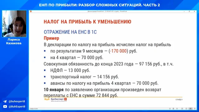 Переплата по налогу на прибыль в счет ЕНП | «Правовест Аудит»