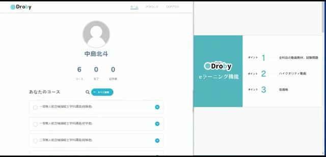 Droby eラーニング機能