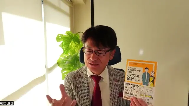 出版記念特別企画！】ビジネスで使える！シンプルな会計セミナー