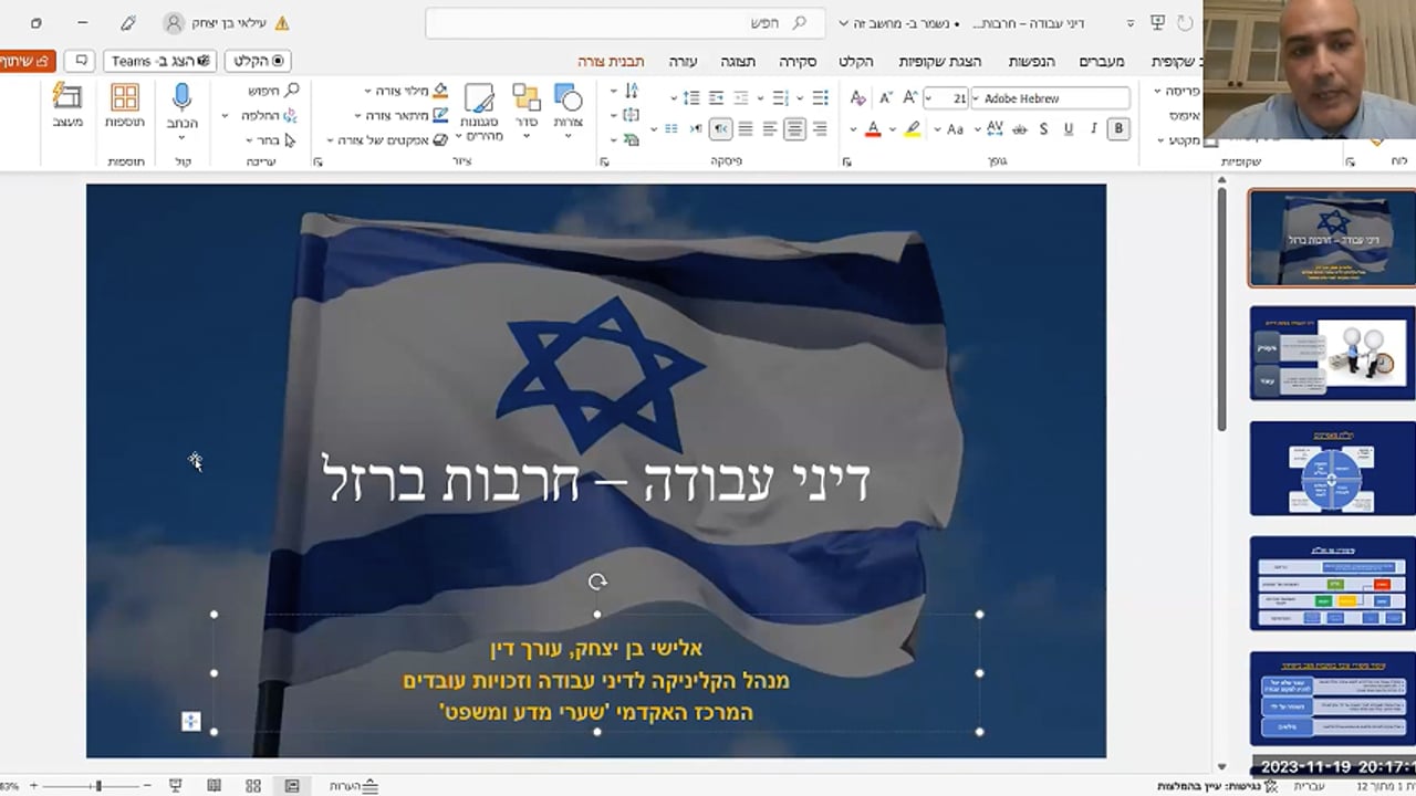 דיני עבודה בעתות מלחמה