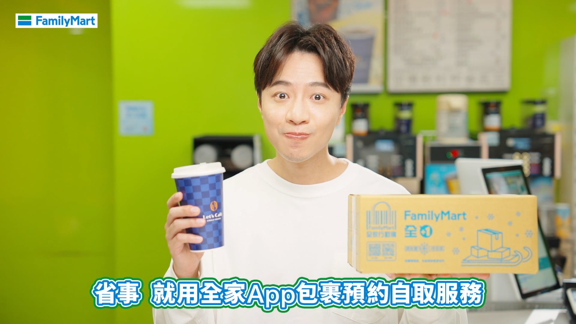全家APP廣告第一話_20230809
