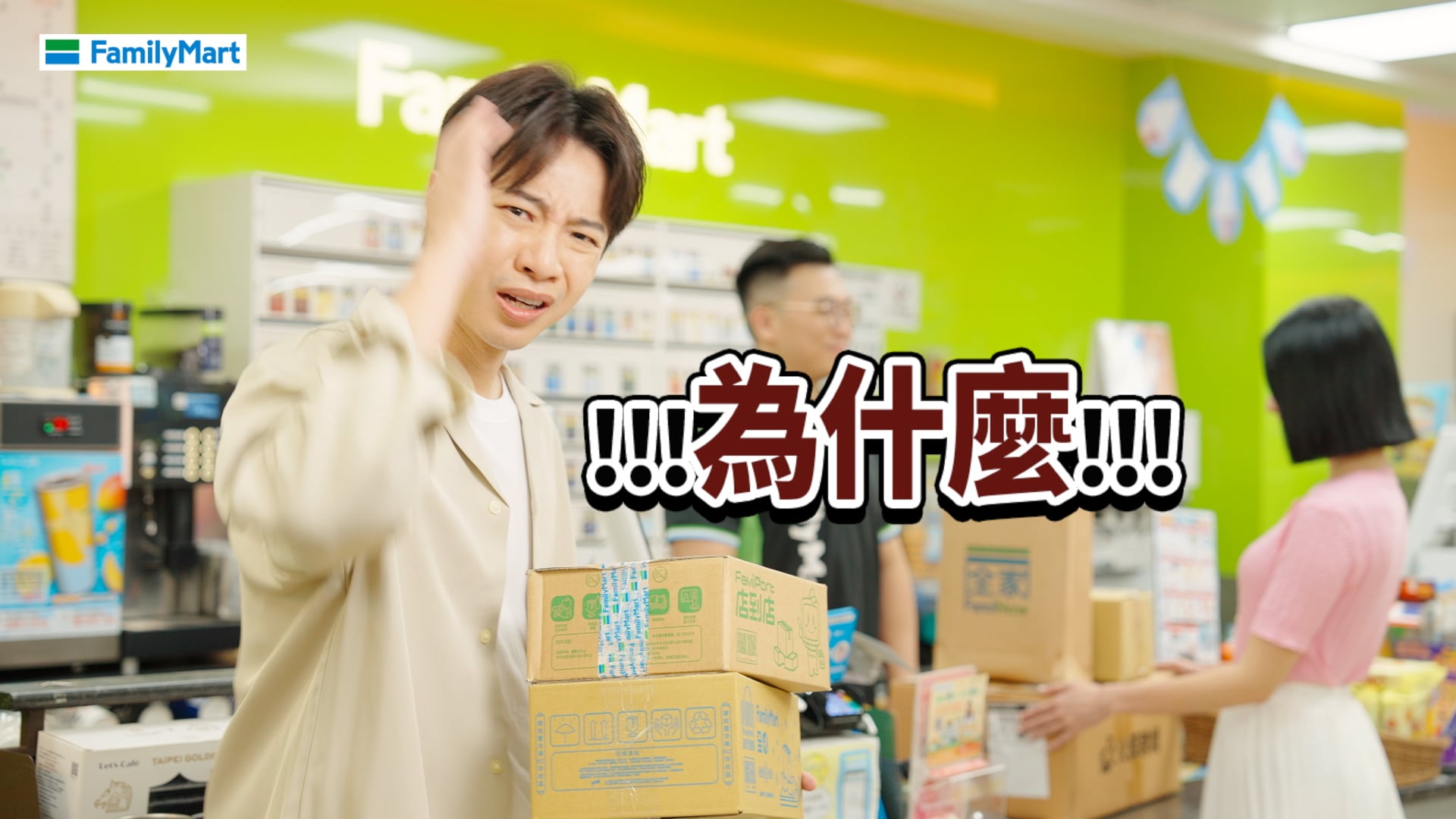 20230809全家APP廣告第三話_20230809