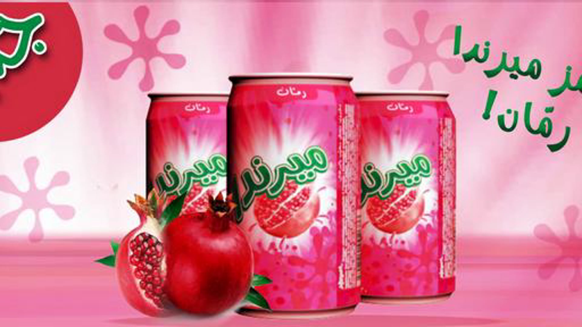 Mirinda_Pomegranate_2011