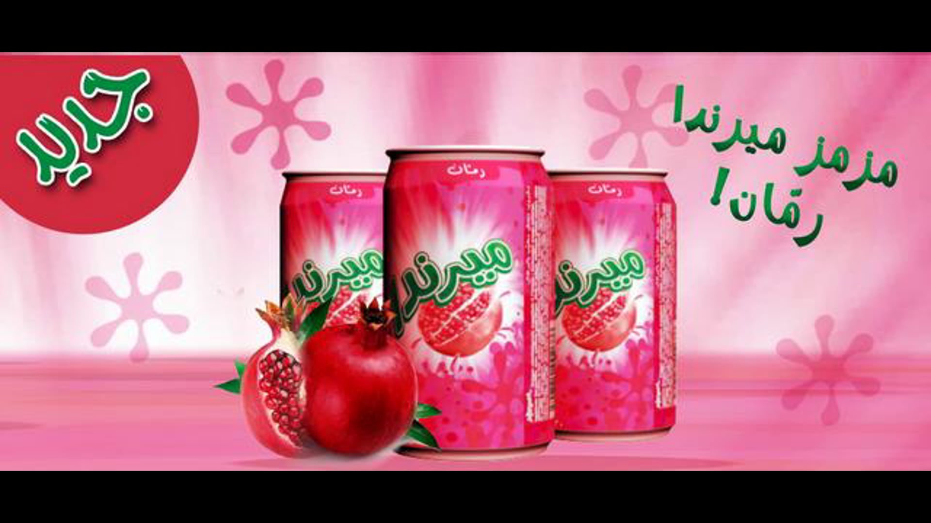 Mirinda_Pomegranate_2011