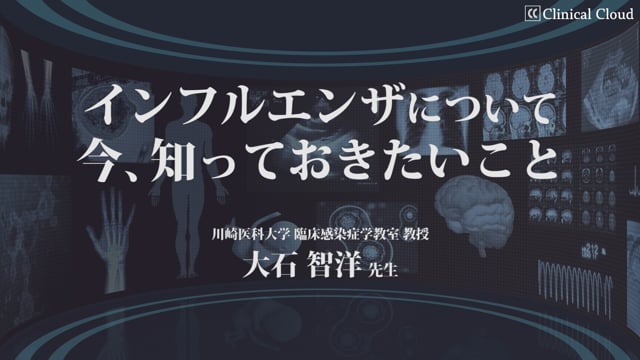 インフルエンザの現況と予防：新型コロナウイルスとの違いは？