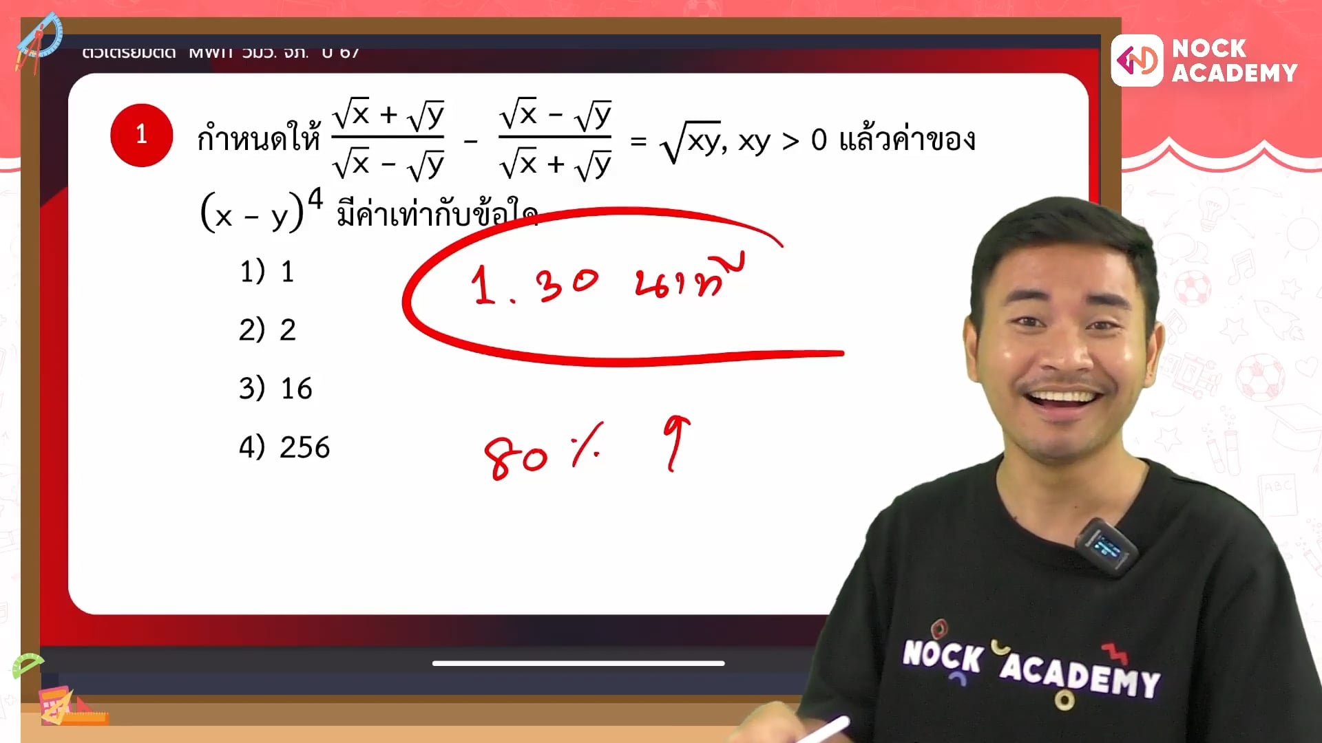 ติวเตรียมติด MWIT จภ. วมว. ตอนที่ 29