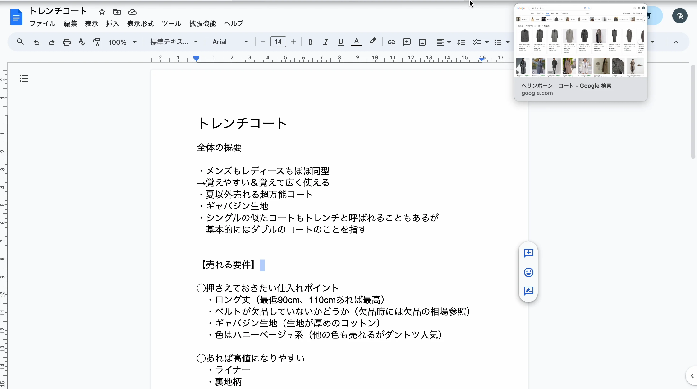 トレンチコート
