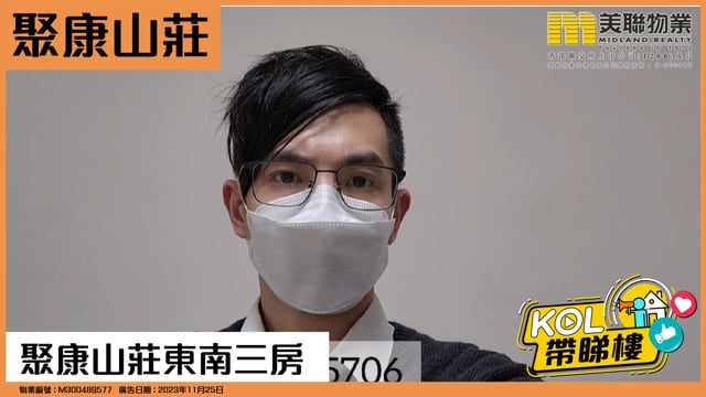 聚康山莊東南三房