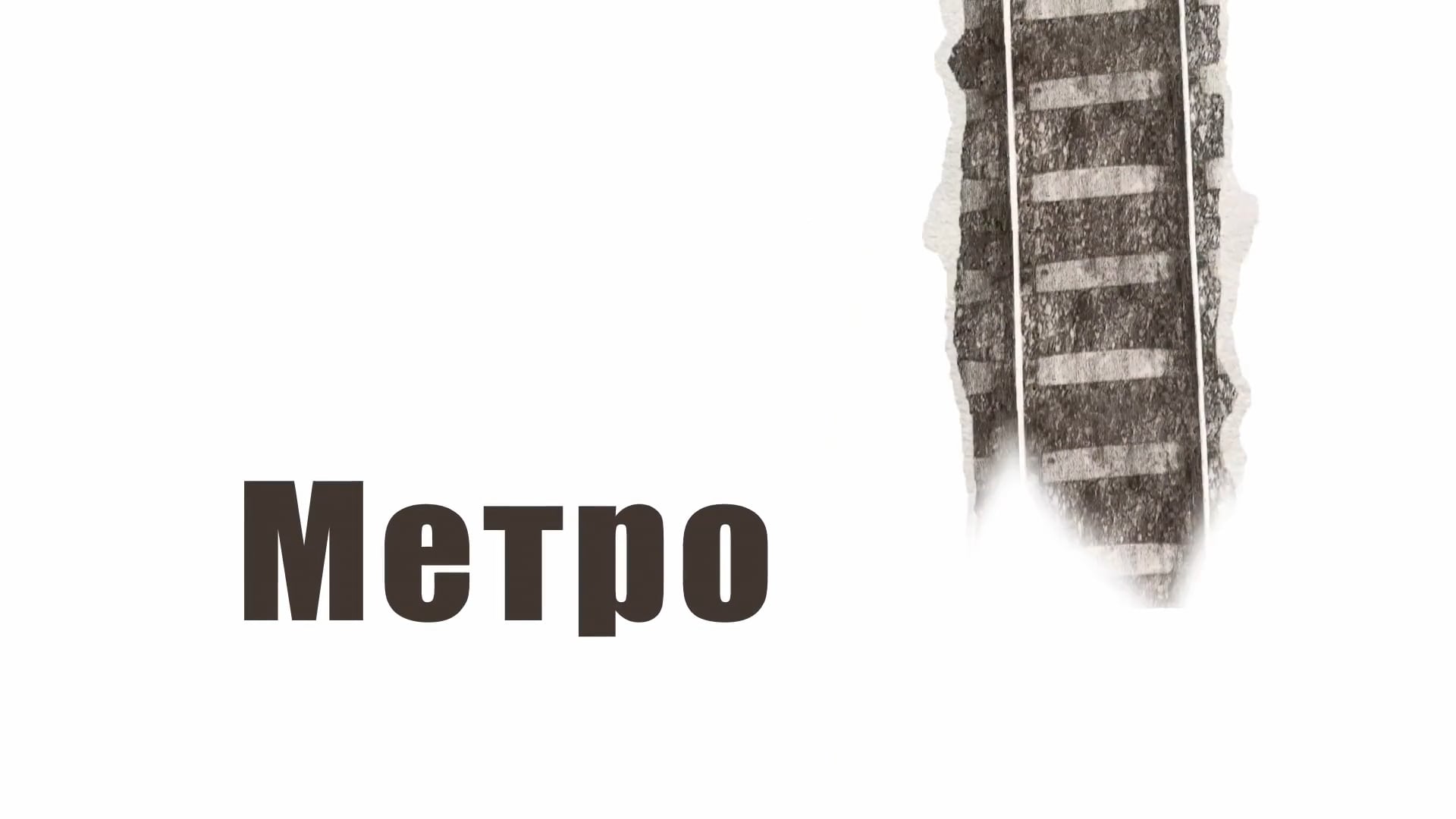 Trailer - Metro