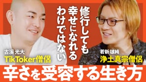 なんでも自力でやろうとしなくていい／若新✕古溪