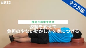 姿勢を変えて負担の少ない動かし方を身につける